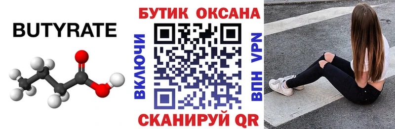 ссылка на мегу онион  Шиханы  Бутират 99% 